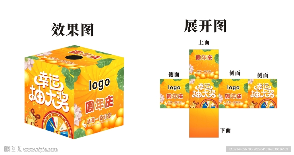 周年庆抽奖箱