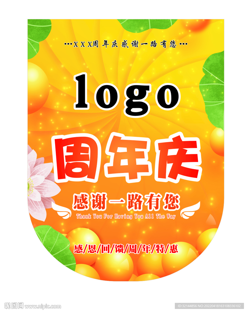 周年庆黄色吊旗