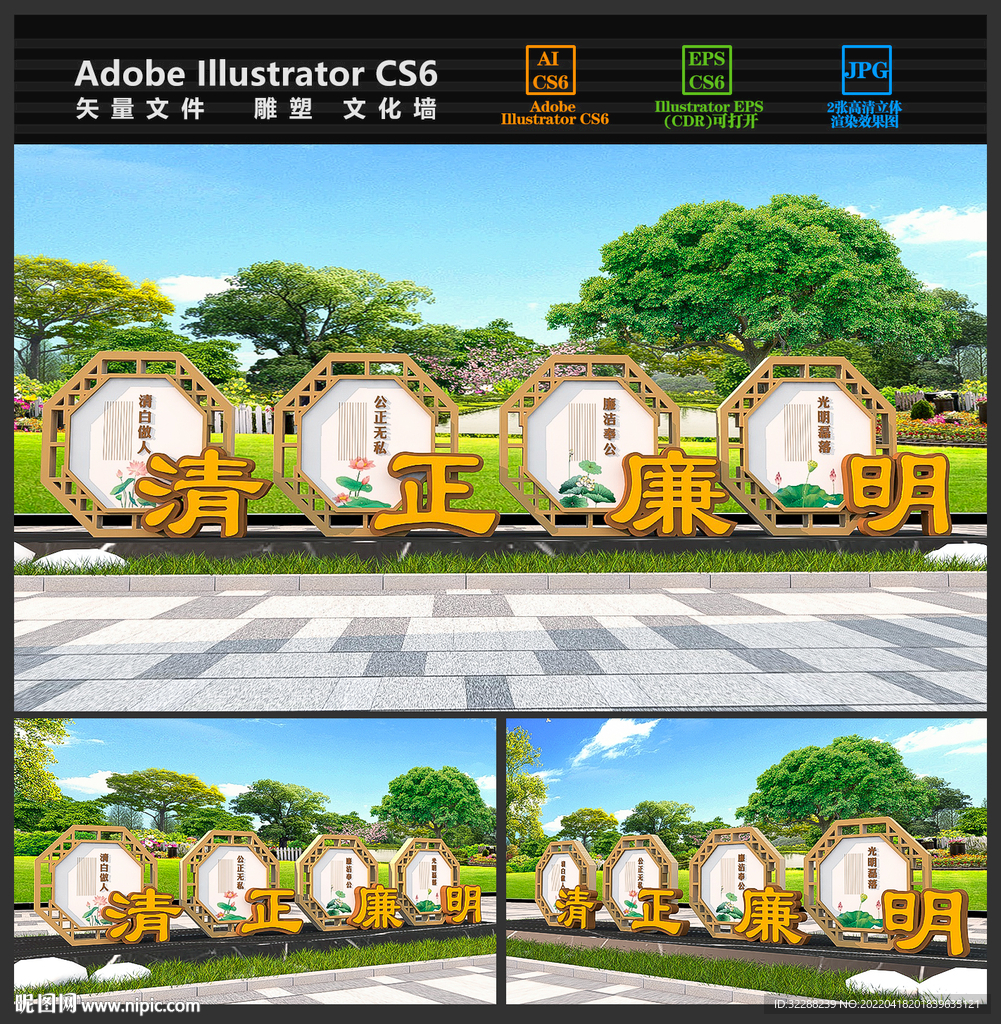 廉政雕塑