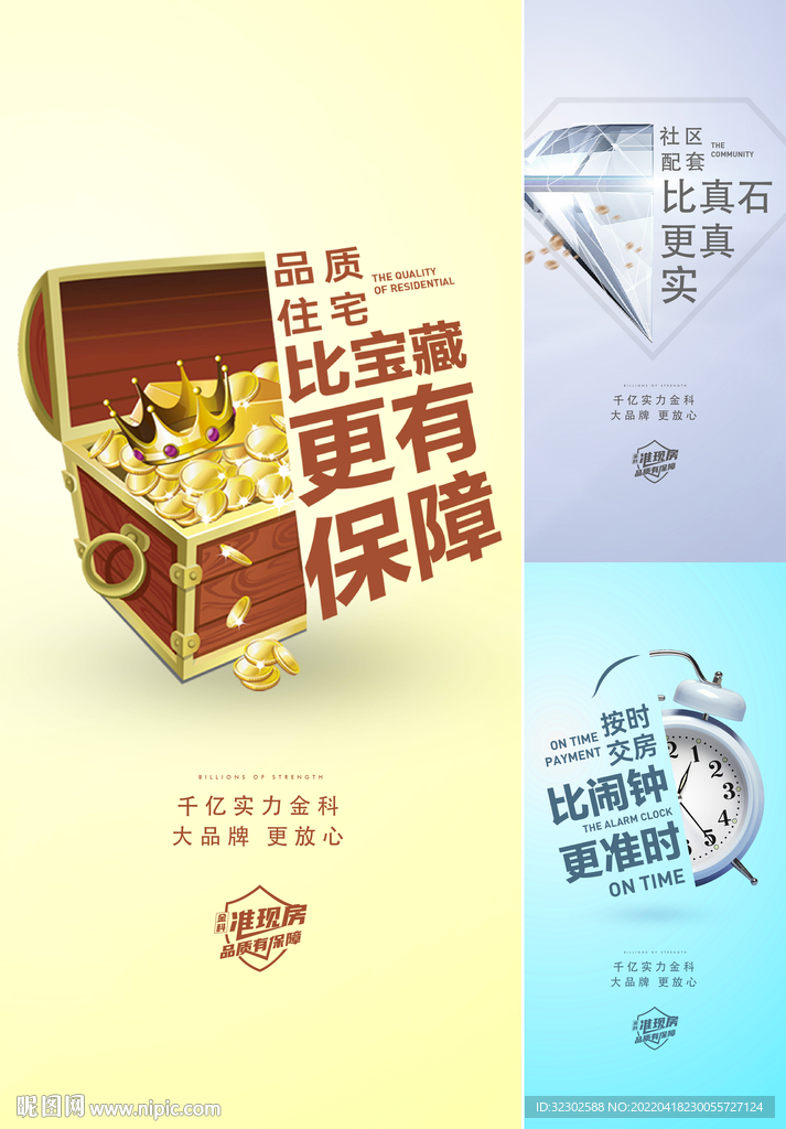 地产创意价值点