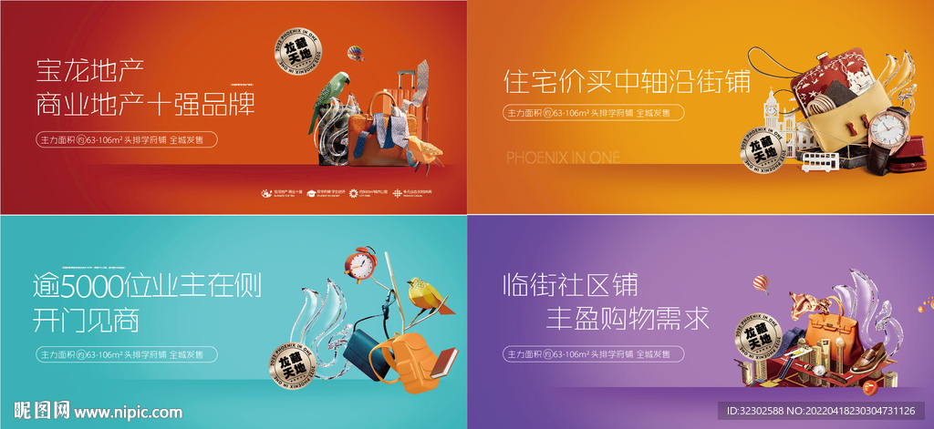 商业围挡