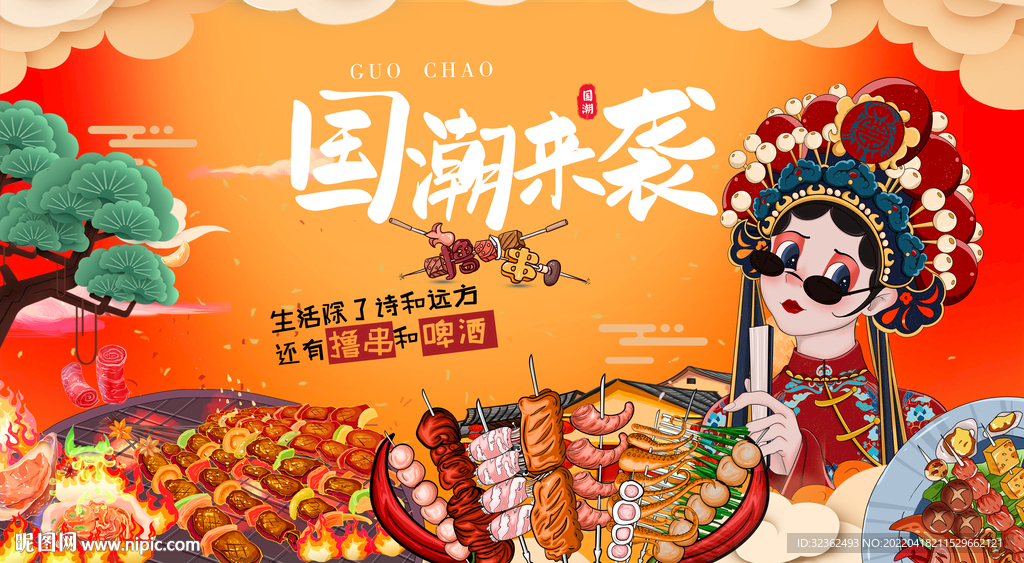 工装国潮烧烤背景画