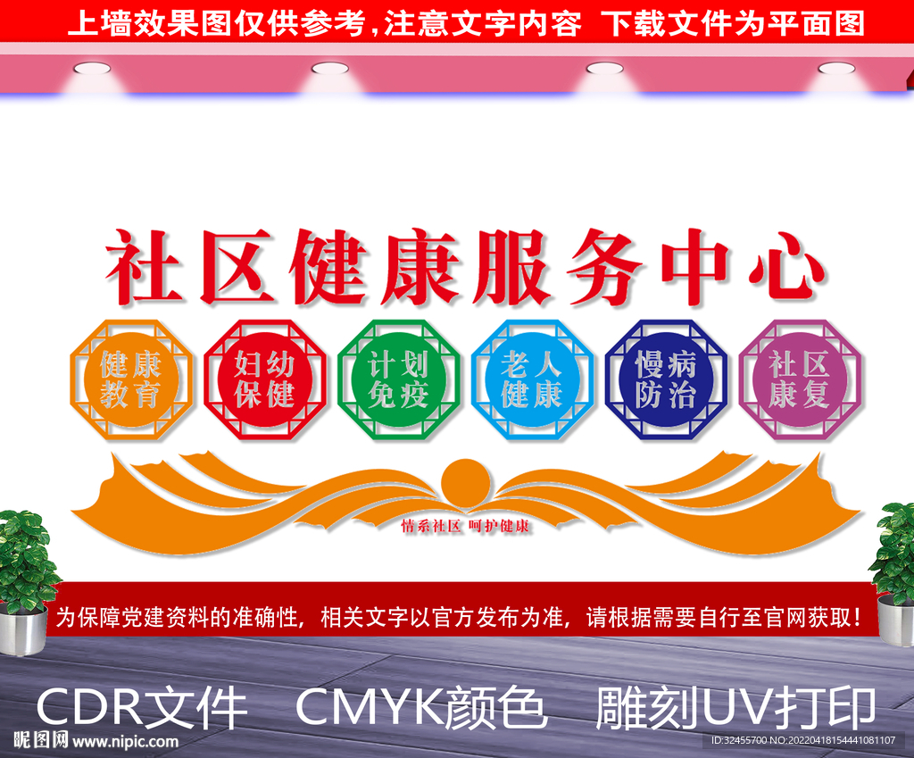 社区健康服务中心