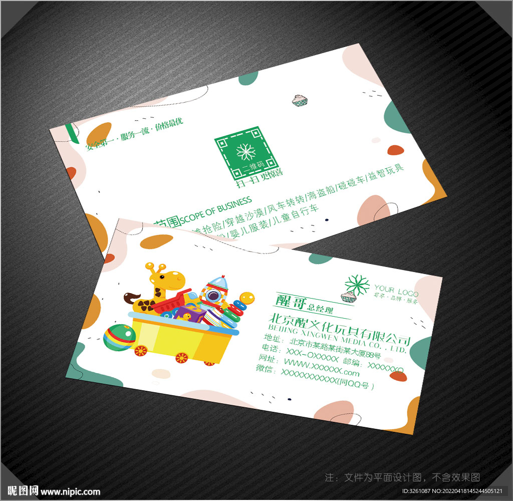 玩具名片