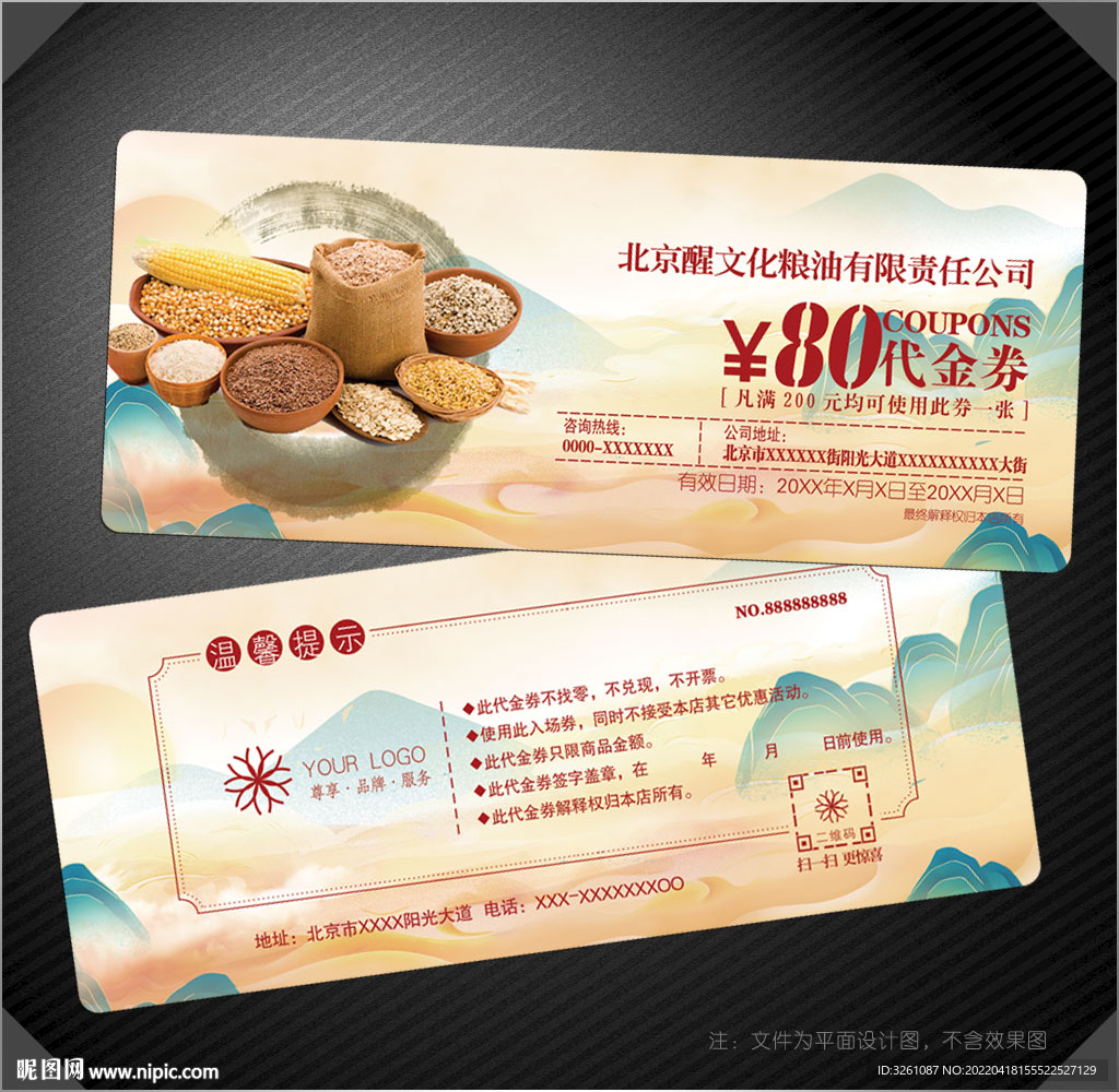 粮油代金券
