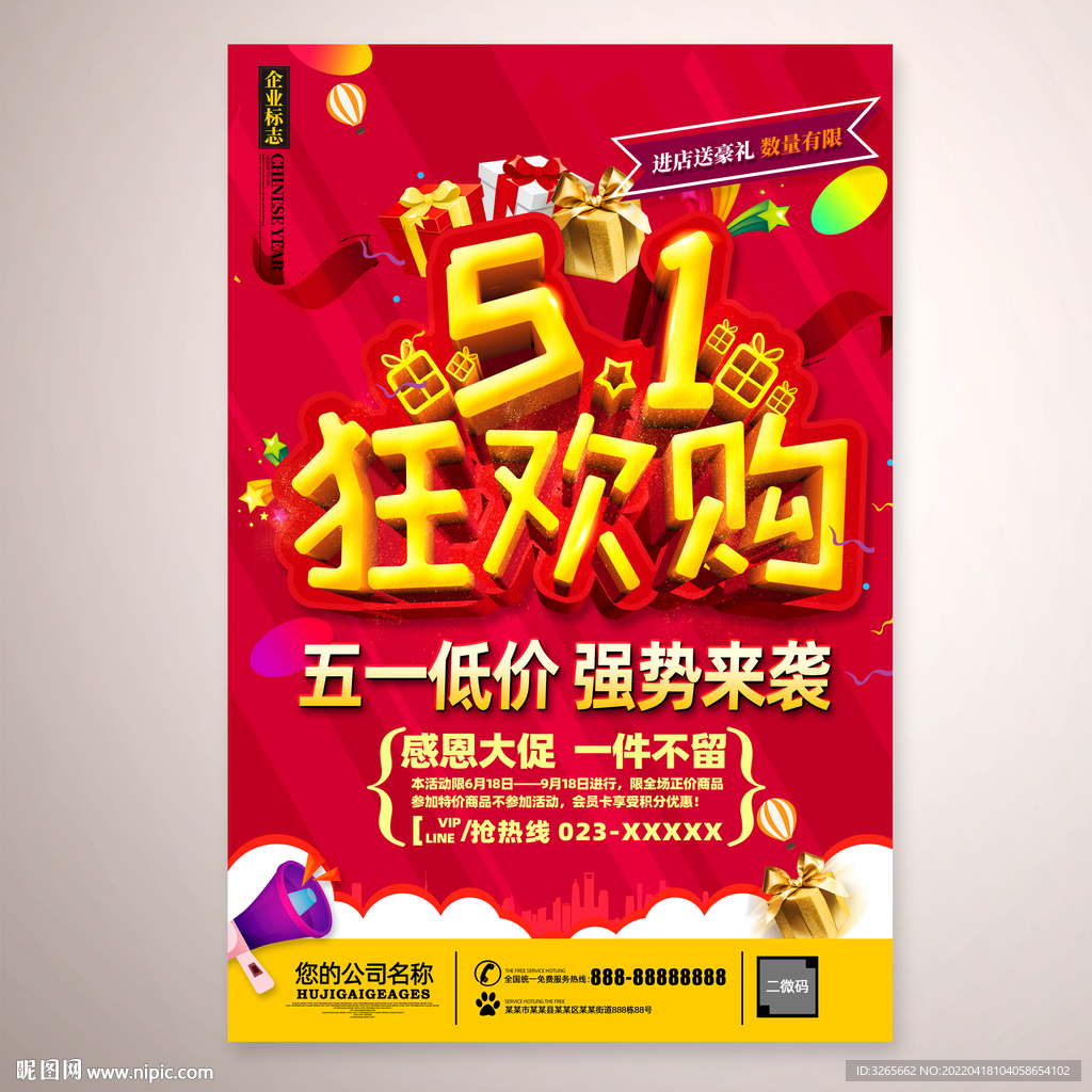 51狂欢购海报
