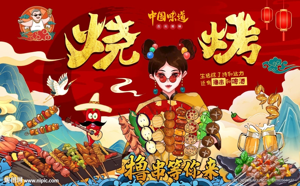 国潮工装烧烤背景墙图片