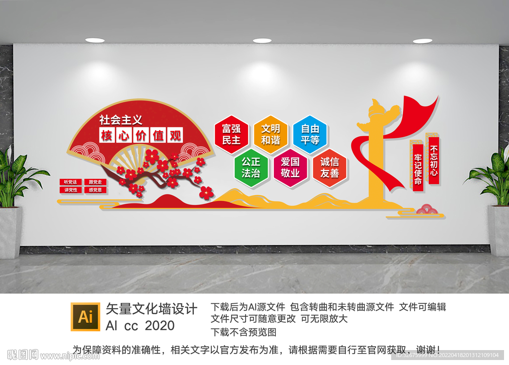 核心价值观党建文化墙