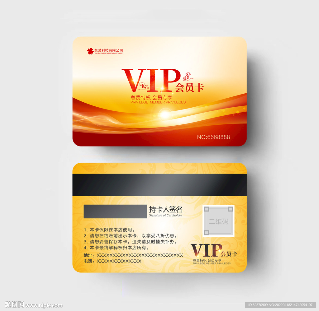 VIP卡