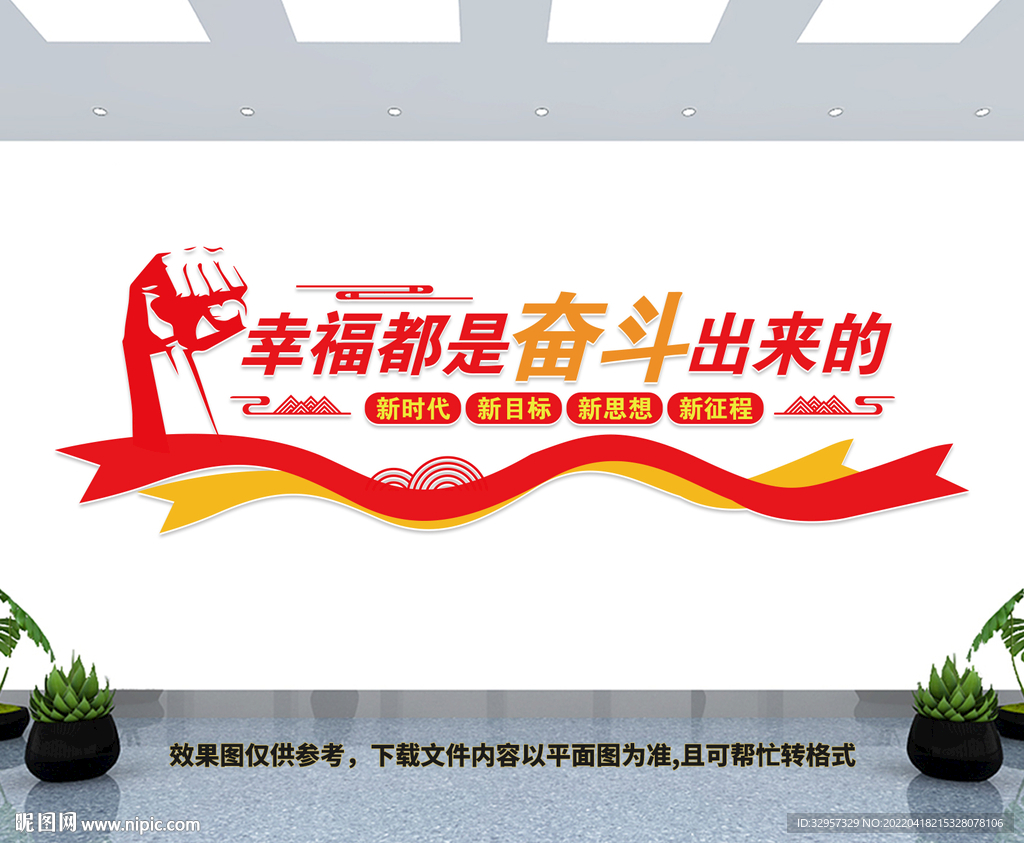 幸福都是奋斗出来的