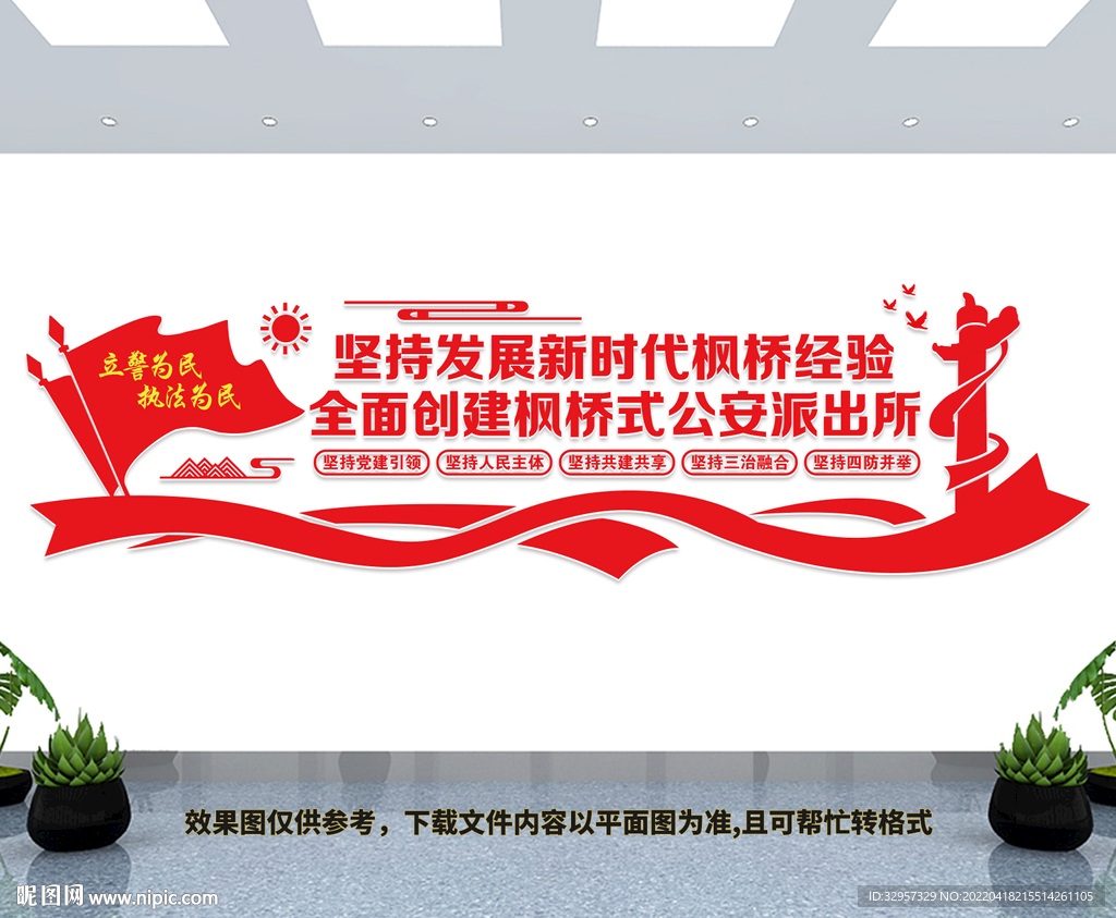 新时代枫桥经验派出所