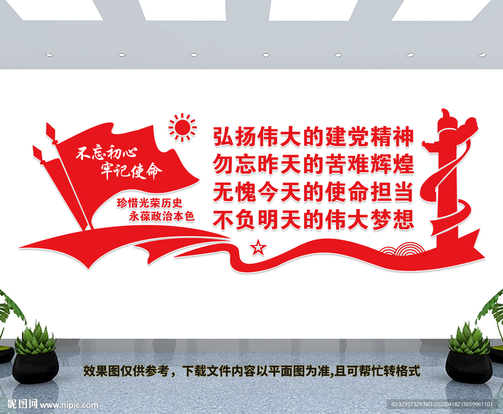 党建墙