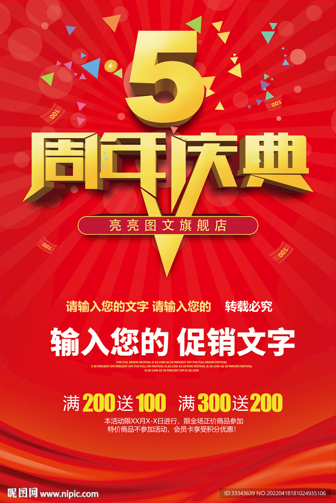 5周年庆典