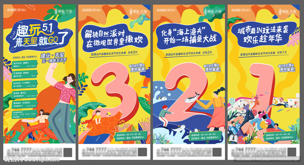 生活节 51活动