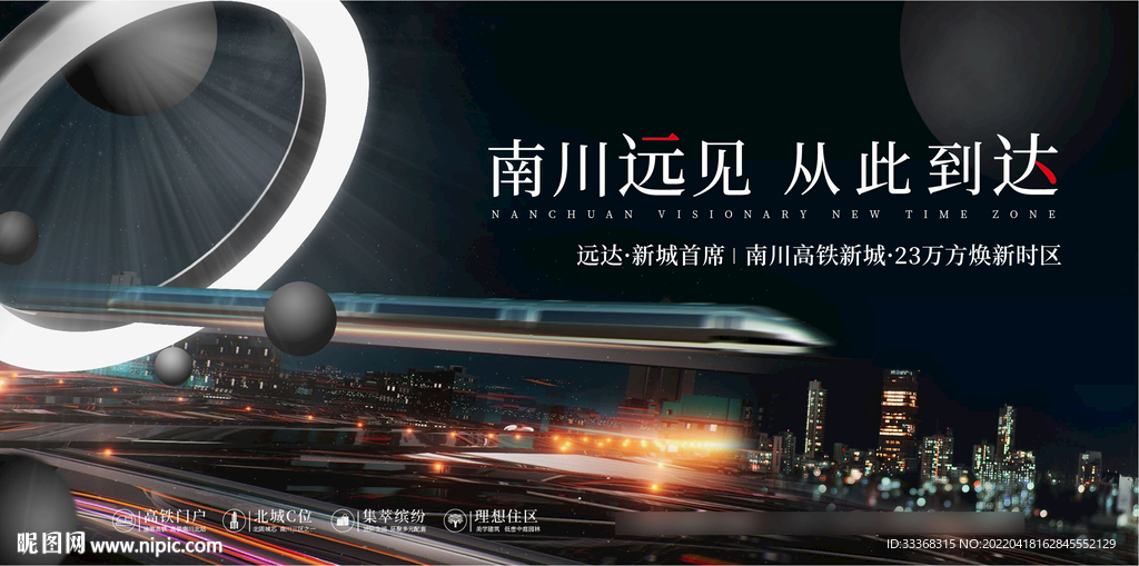 黑金地产 高铁 城市