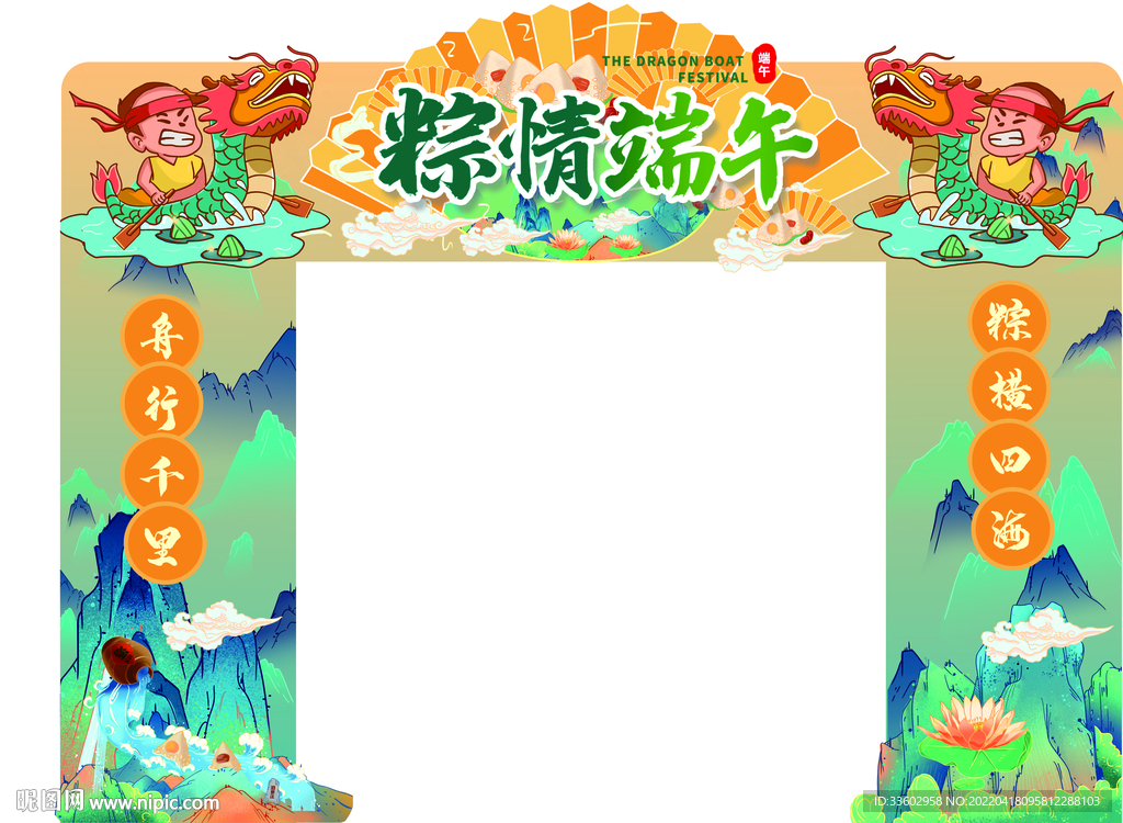 端午造型