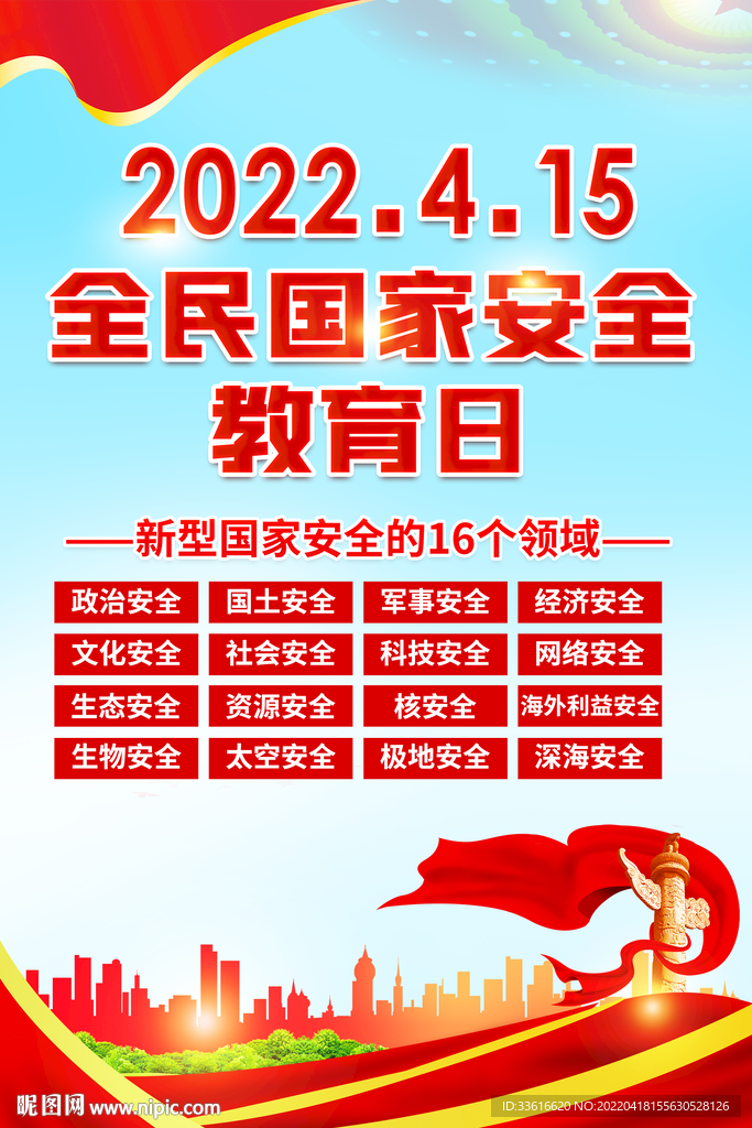国家安全教育日