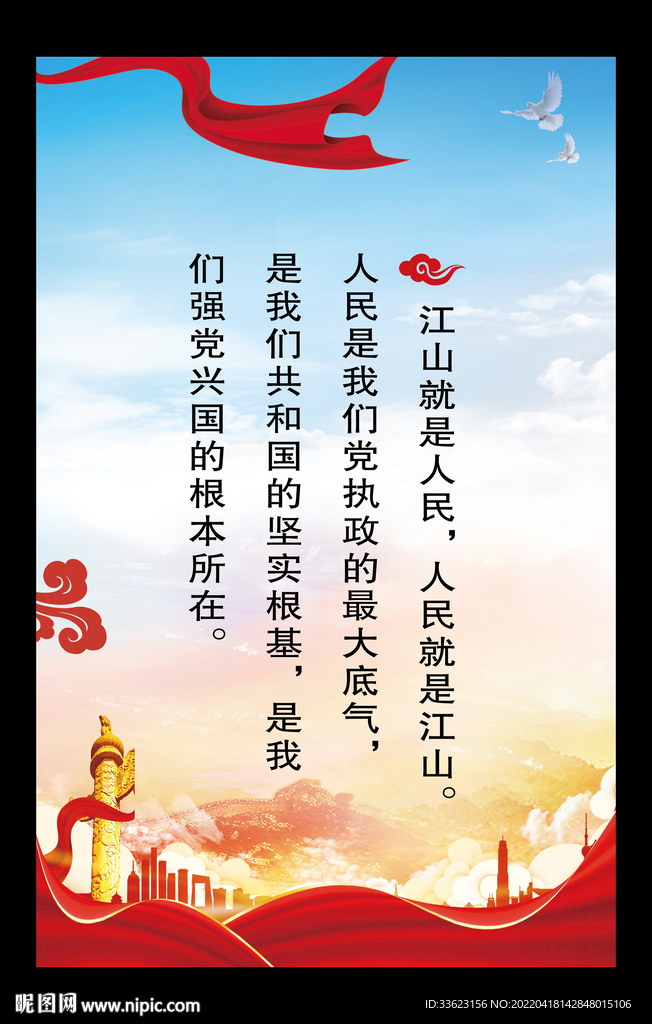 人民就是江山灯箱
