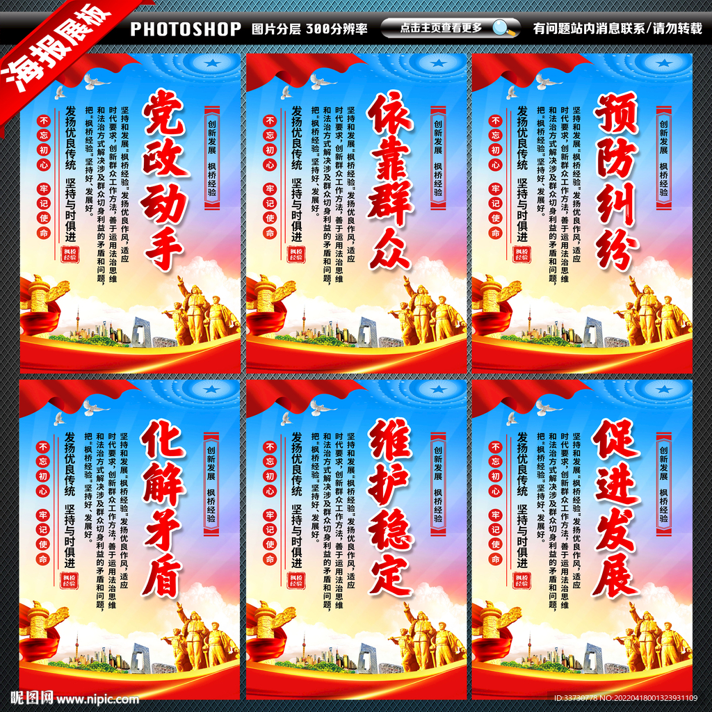 枫桥经验