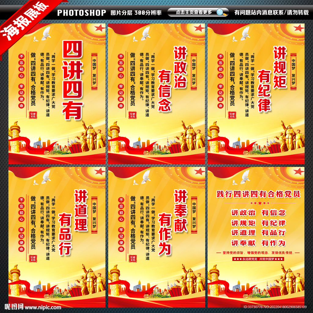 四讲四有宣传标语