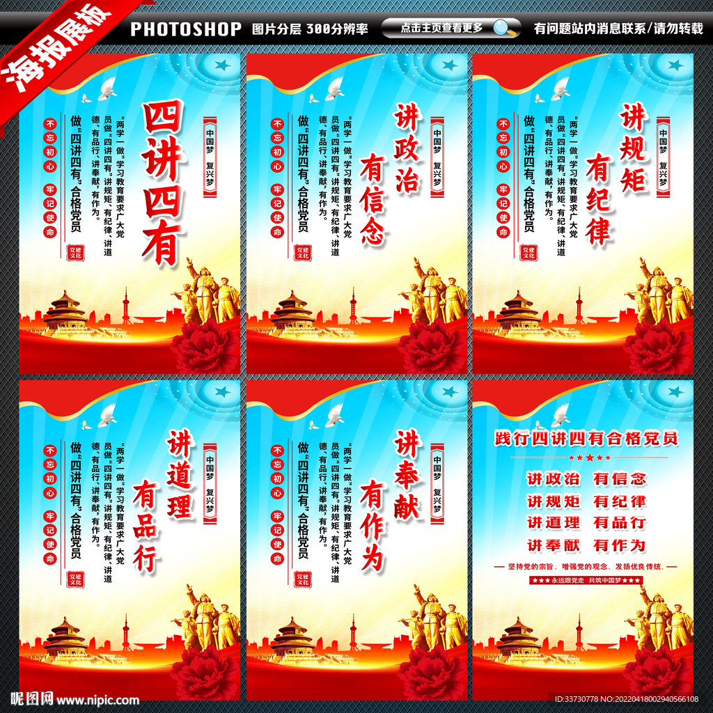 四讲四有标语