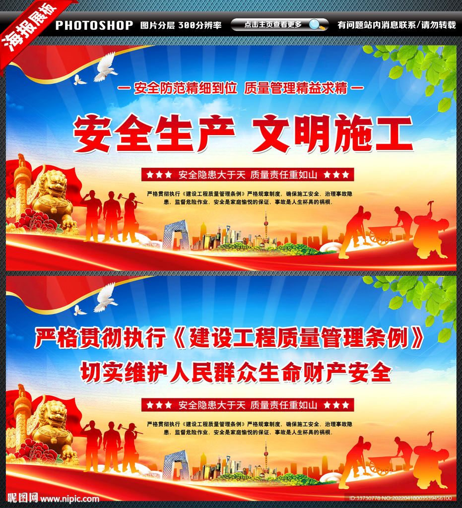 建筑工地安全生产