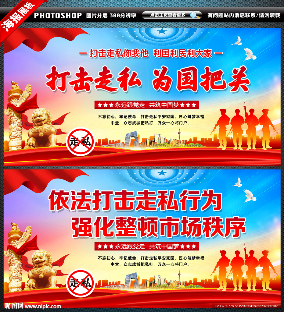 打击走私