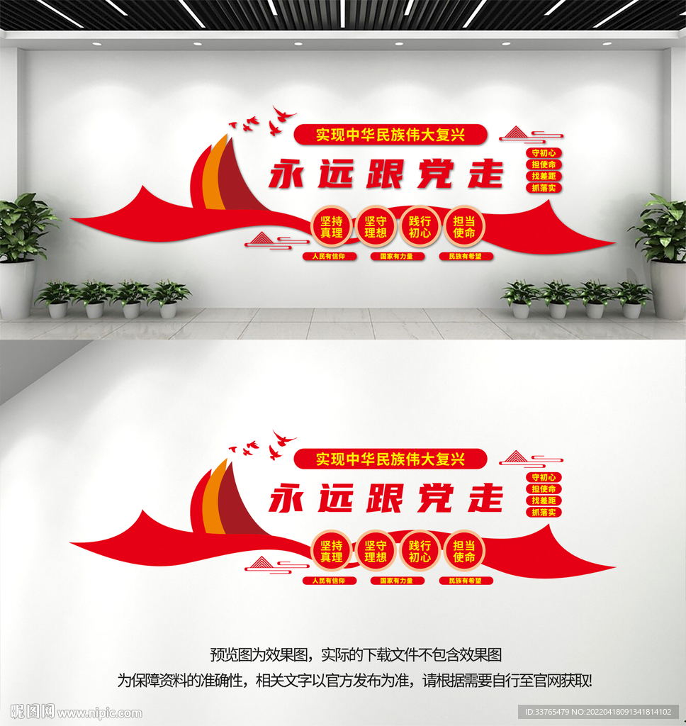 永远跟党走党建文化墙