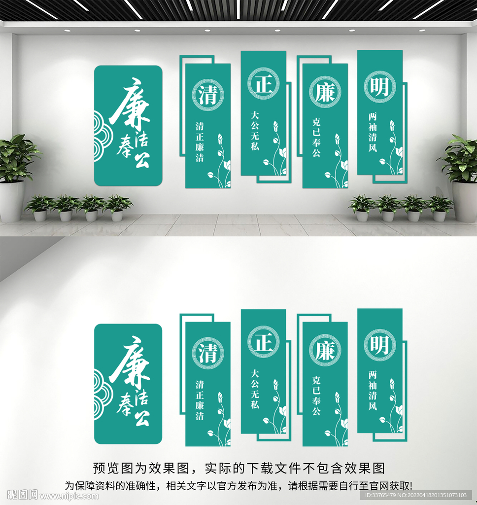 廉政文化墙