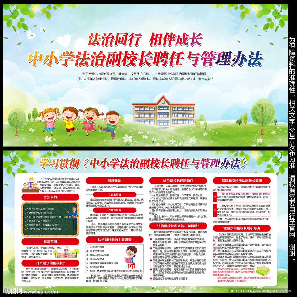 中小学法治副校长聘任与管理办法