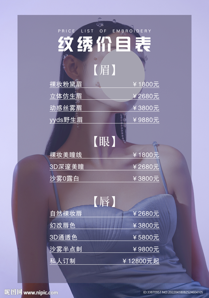 高端定制价格表海报美甲美睫图片