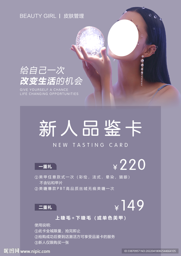 高端定制价格表海报美甲美睫图片