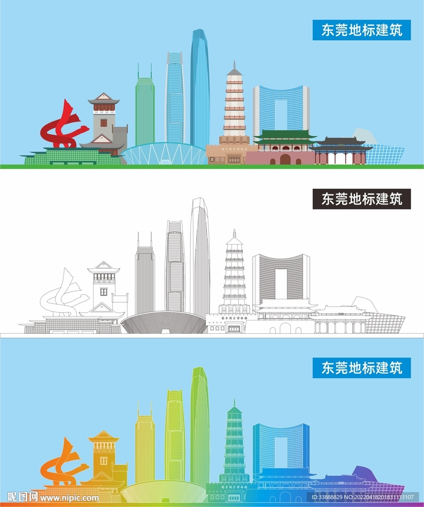 东莞