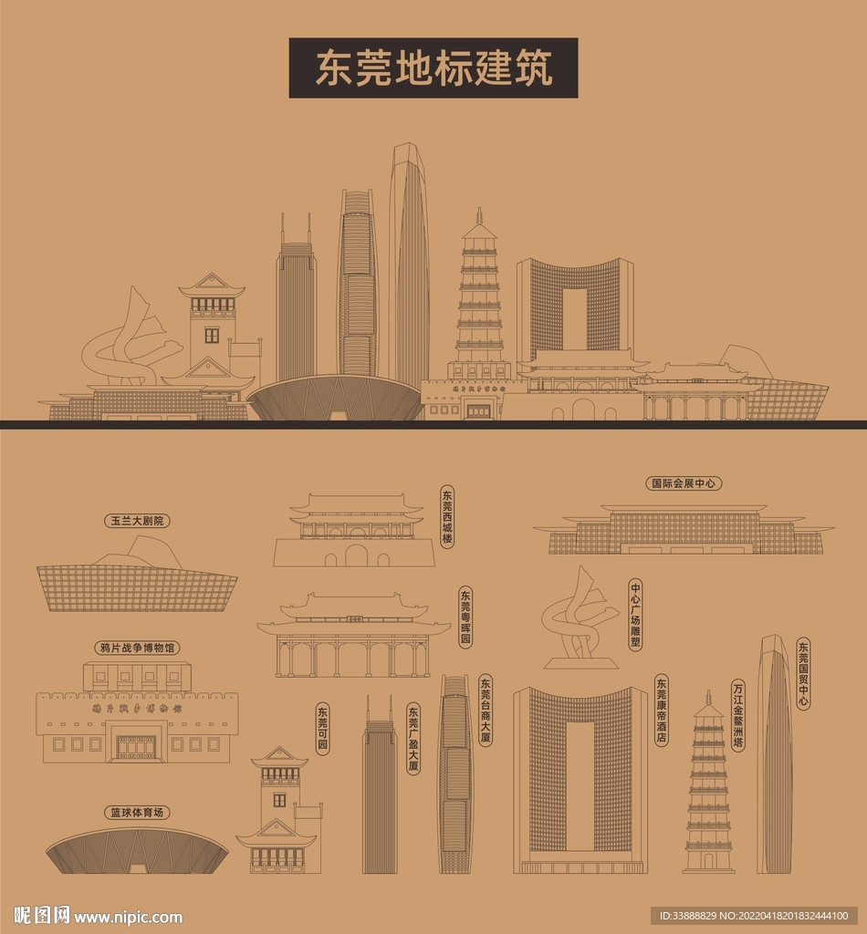 东莞