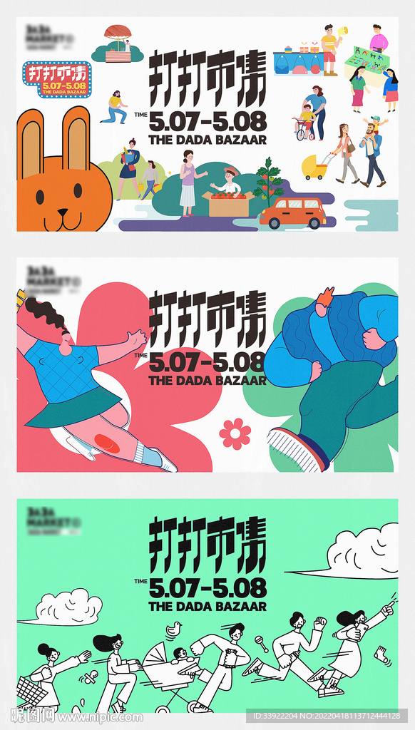 市集插画