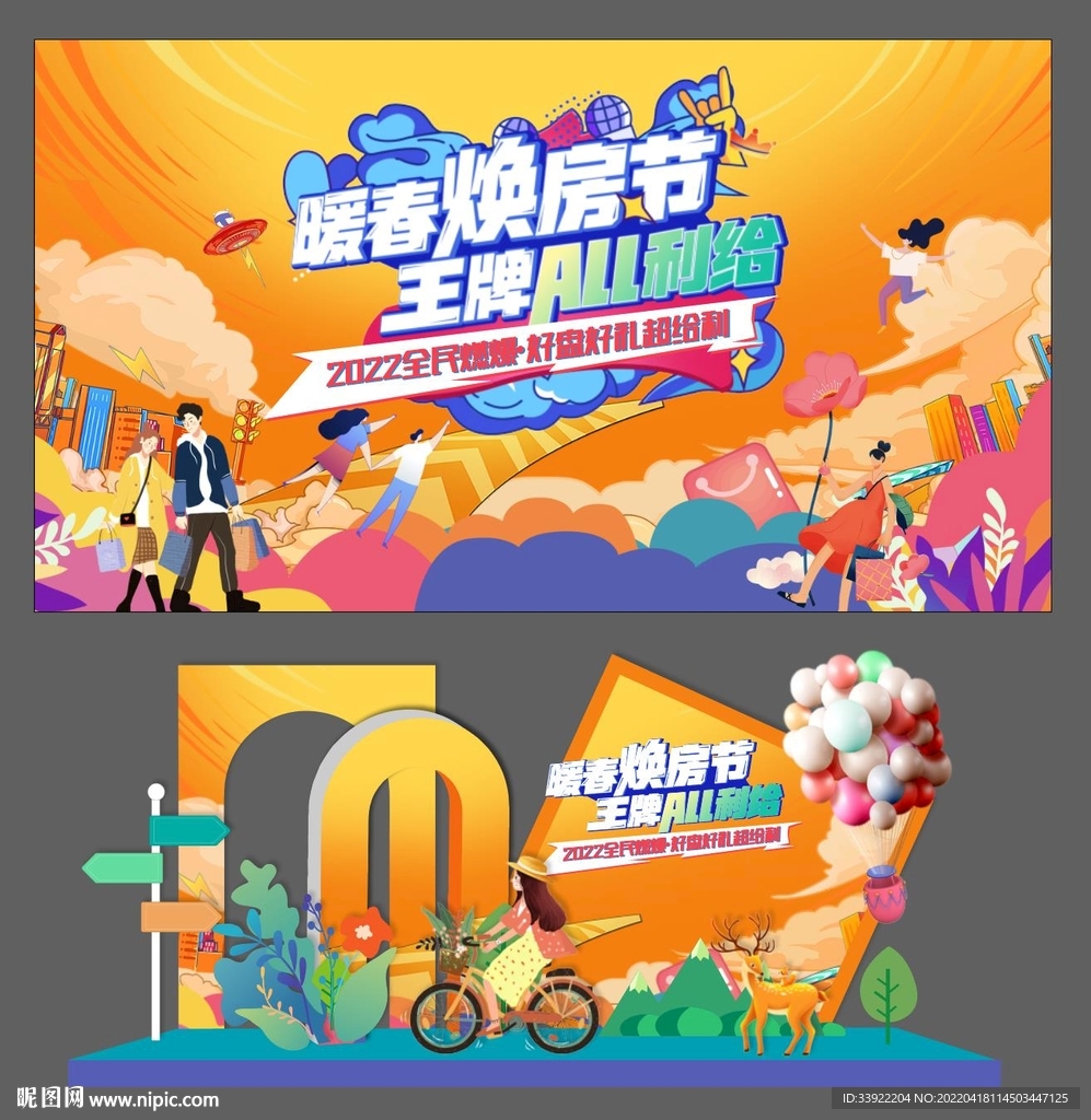 暖春购房美陈