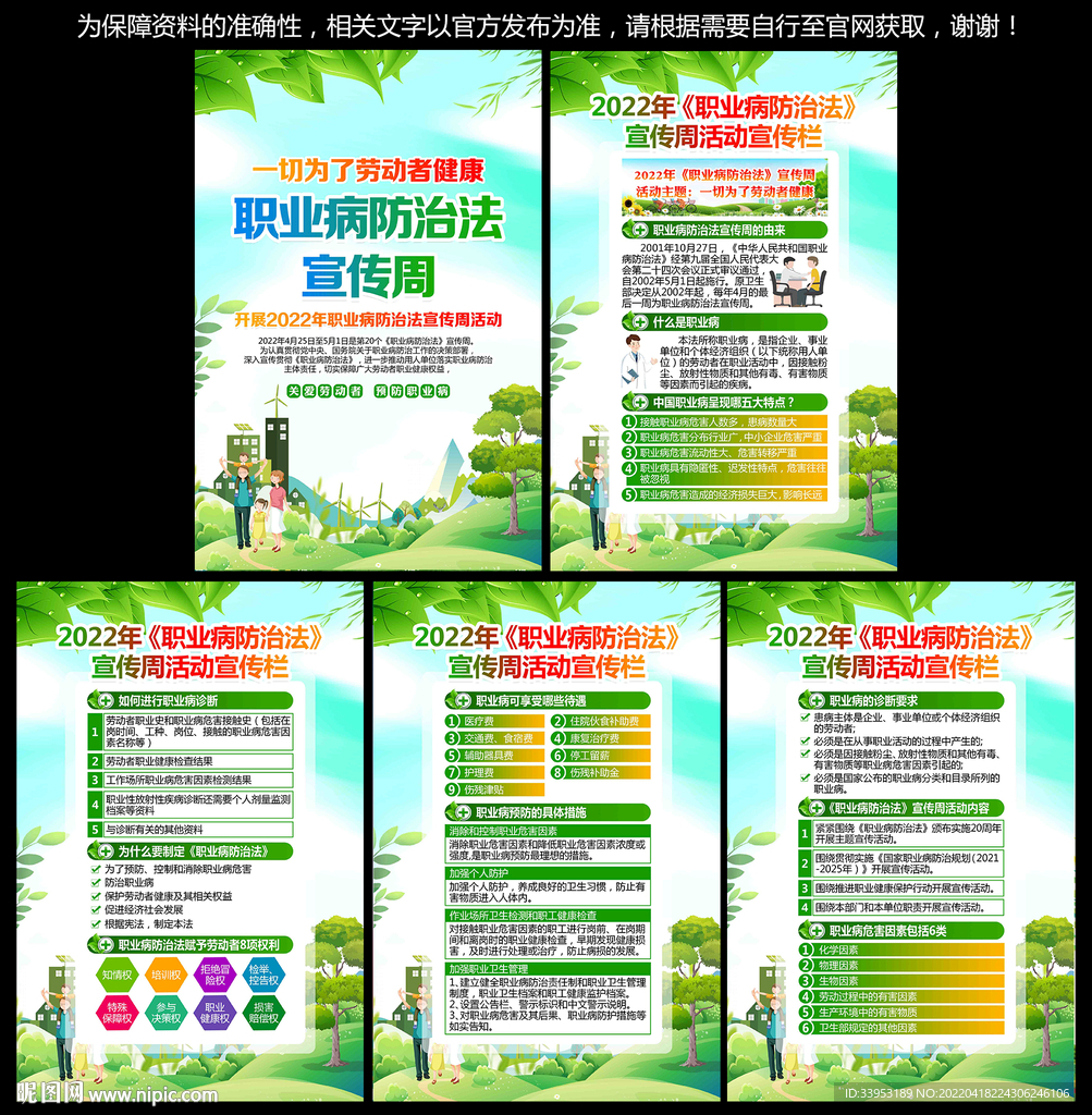 2022年职业病防治法