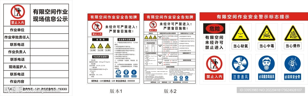 有限空间作业告知牌大全