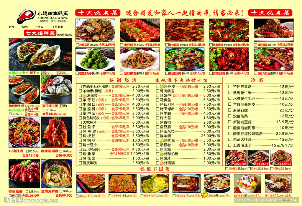 菜单 折页 生蚝王