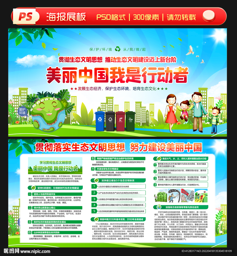 生态文明
