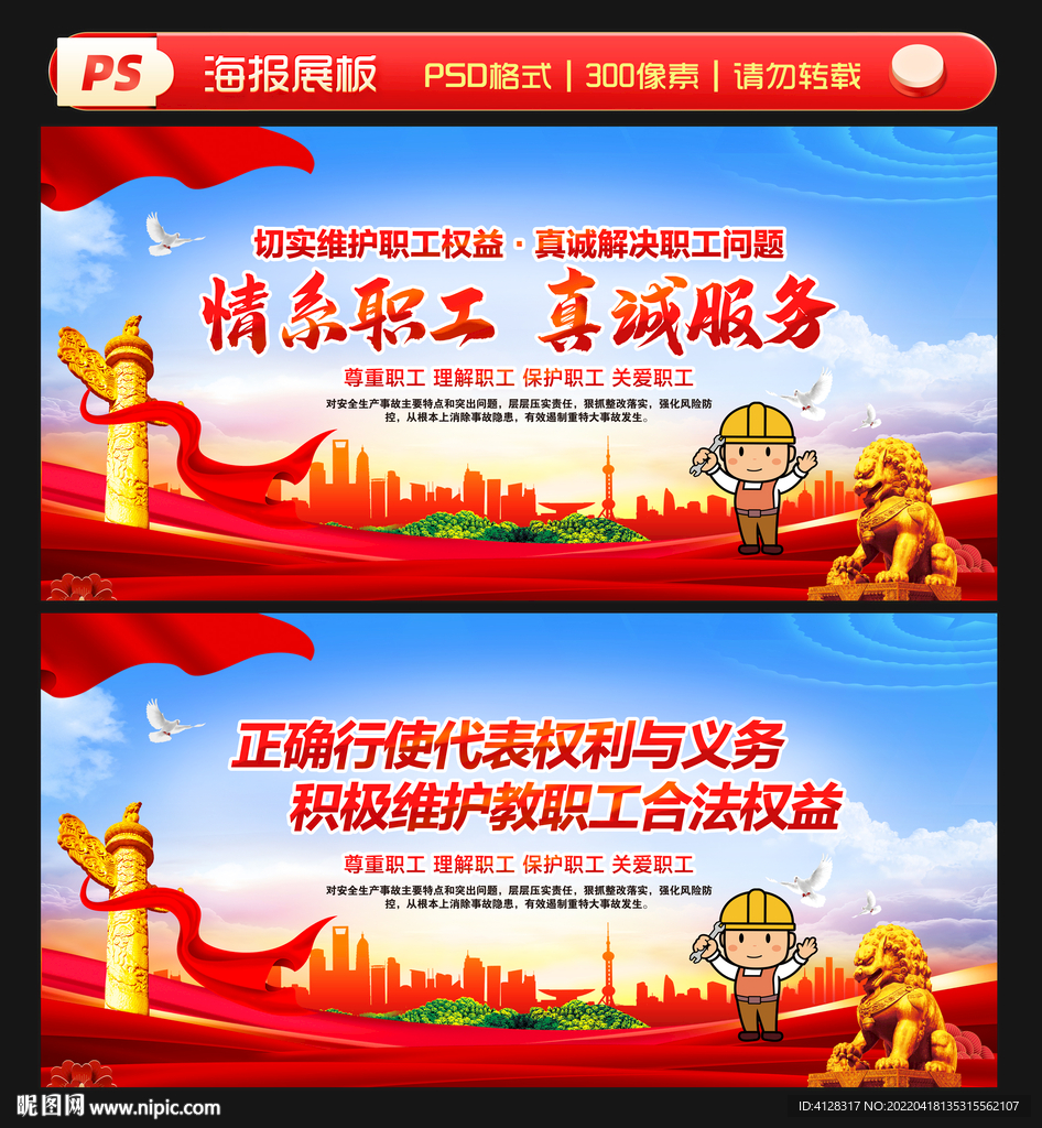 工会