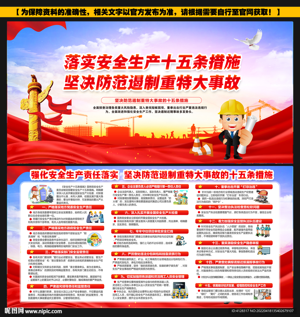安全生产十五条措施