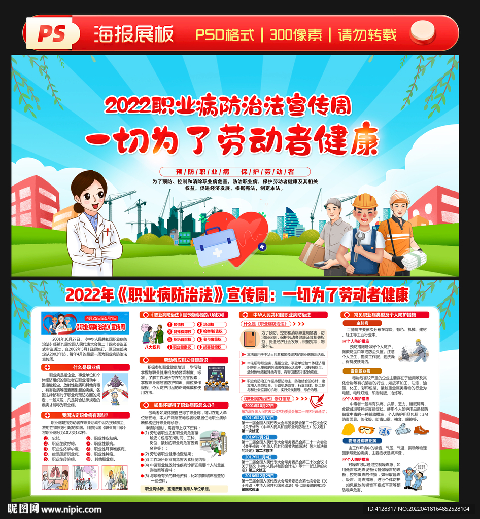 职业病