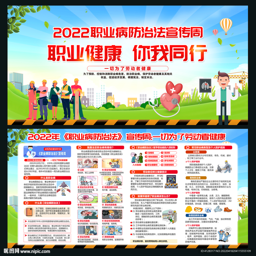  2022职业病