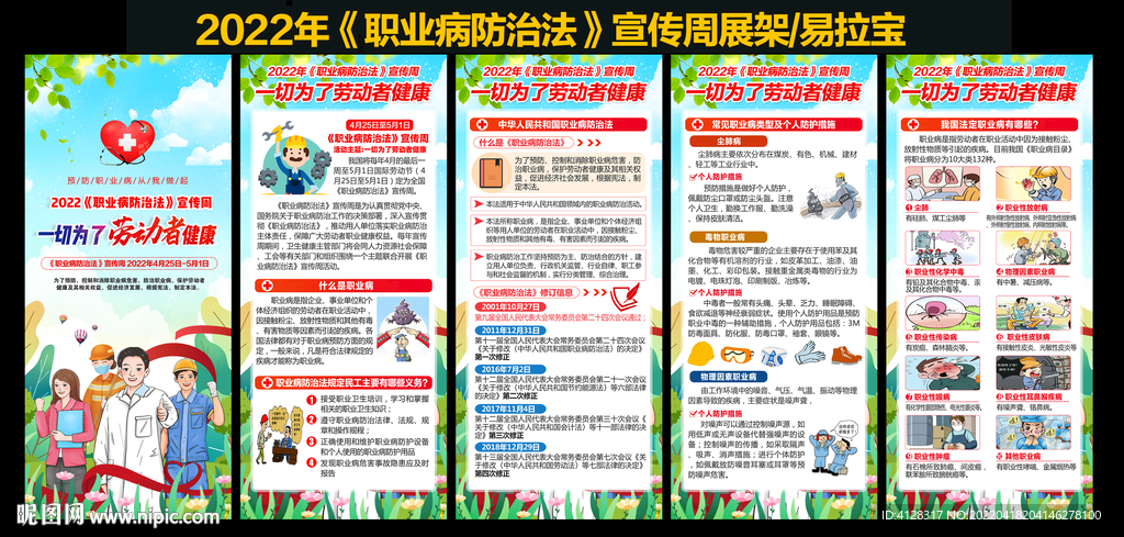 职业病展架