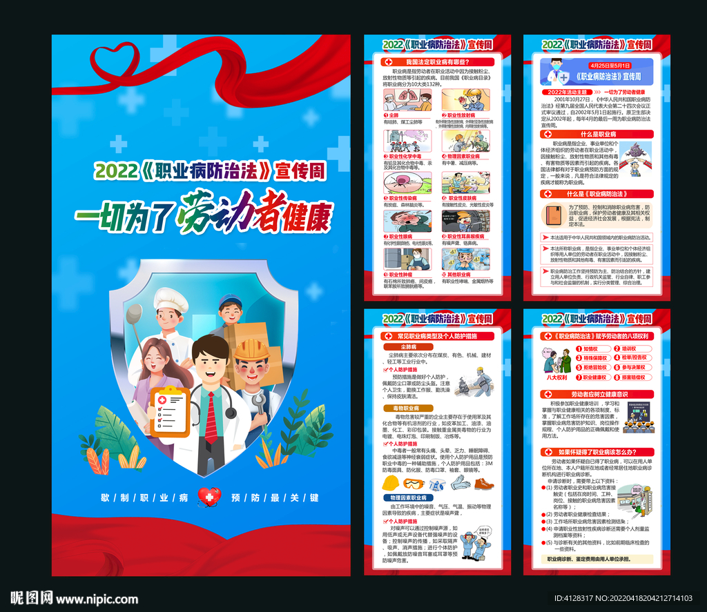 2022职业病防治法海报