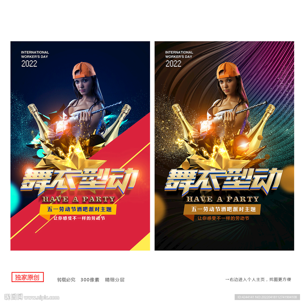 五一派对