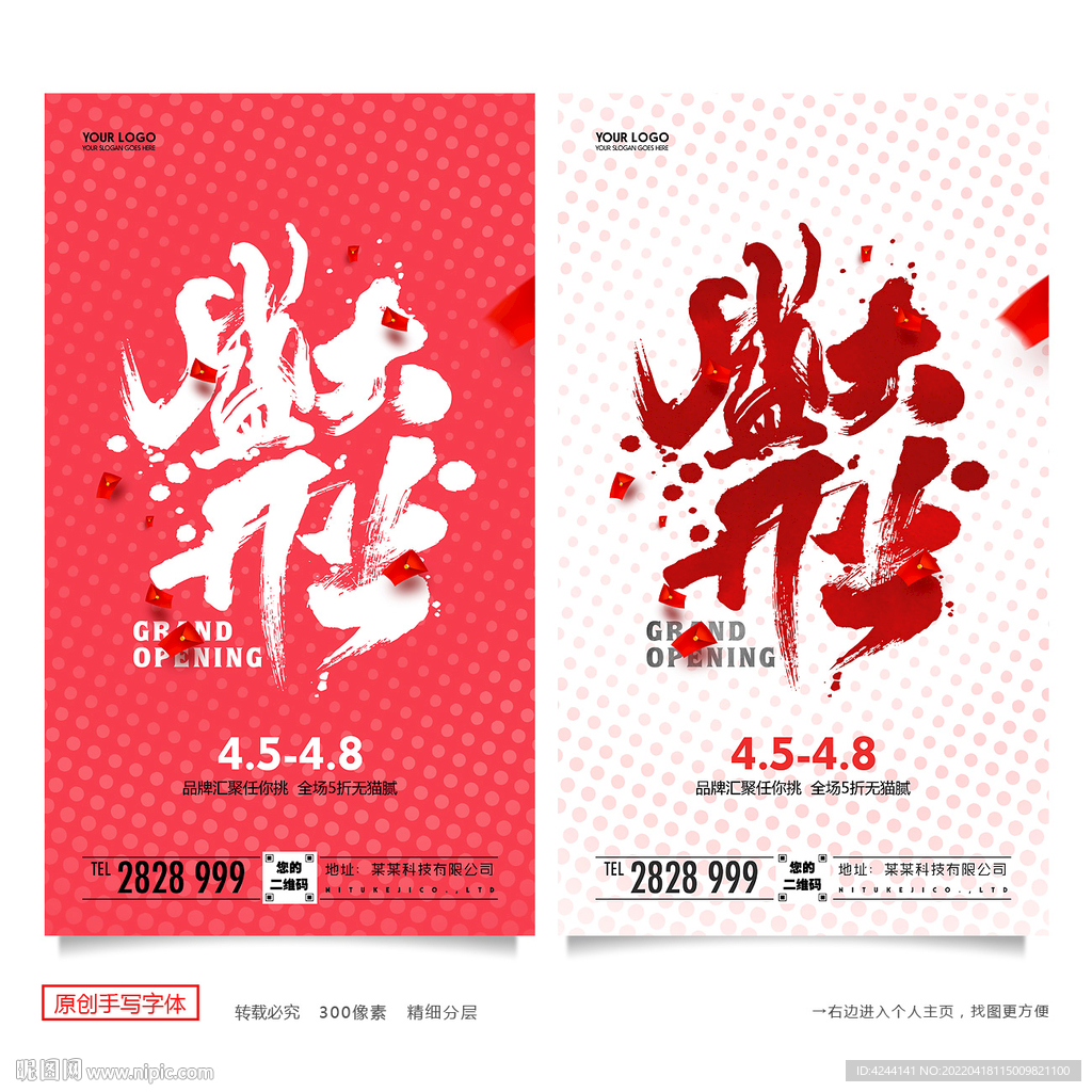 盛大开业