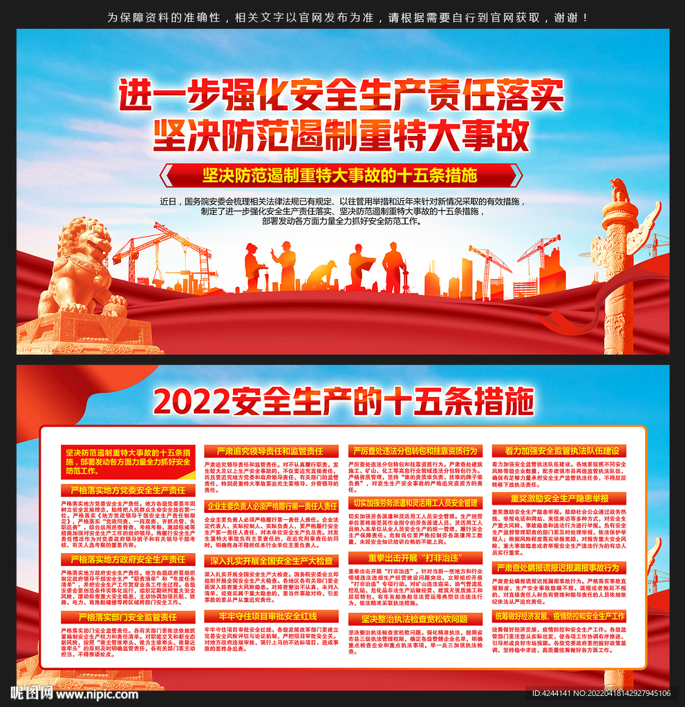安全生产十五条措施