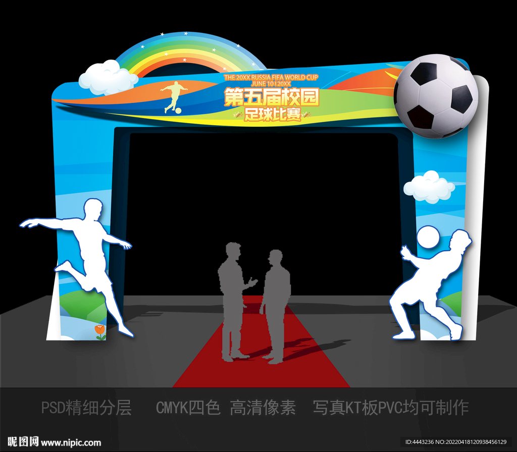 足球比赛拱门